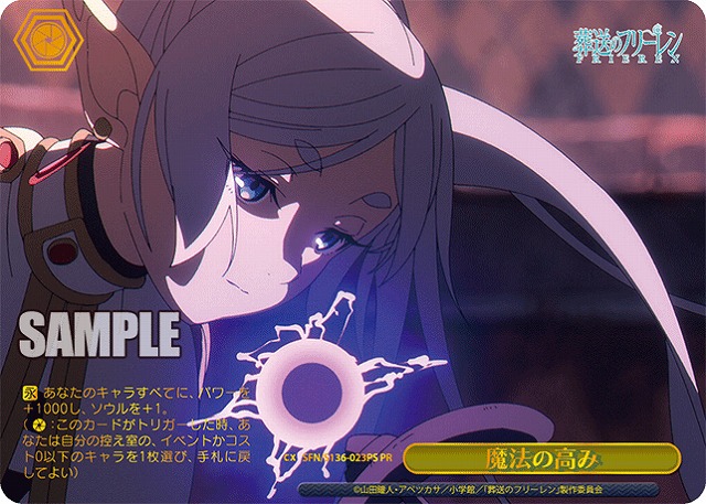 魔法の高み (PRP) 【SFN/S136-023PRP】